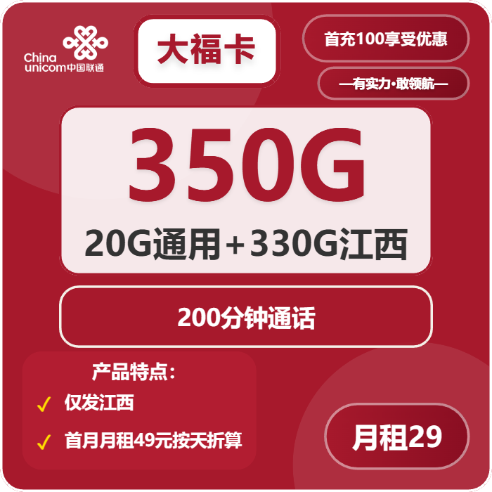 江西联通大福卡