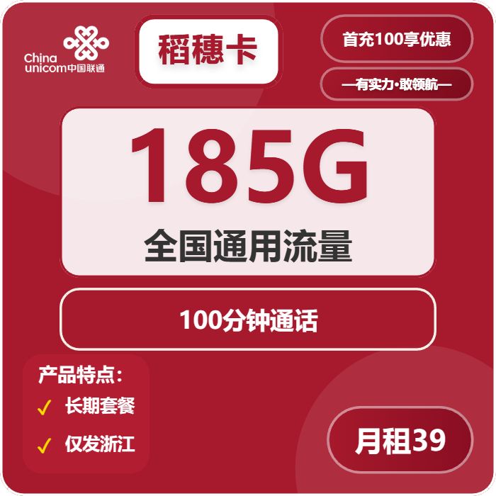 浙江联通稻穗卡