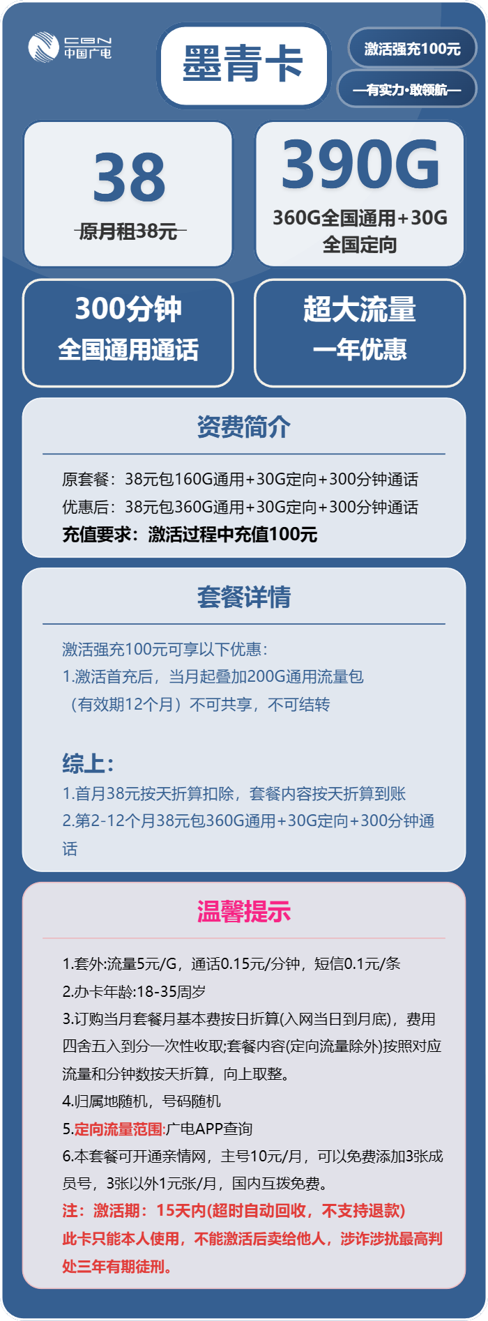 广电墨青卡详情