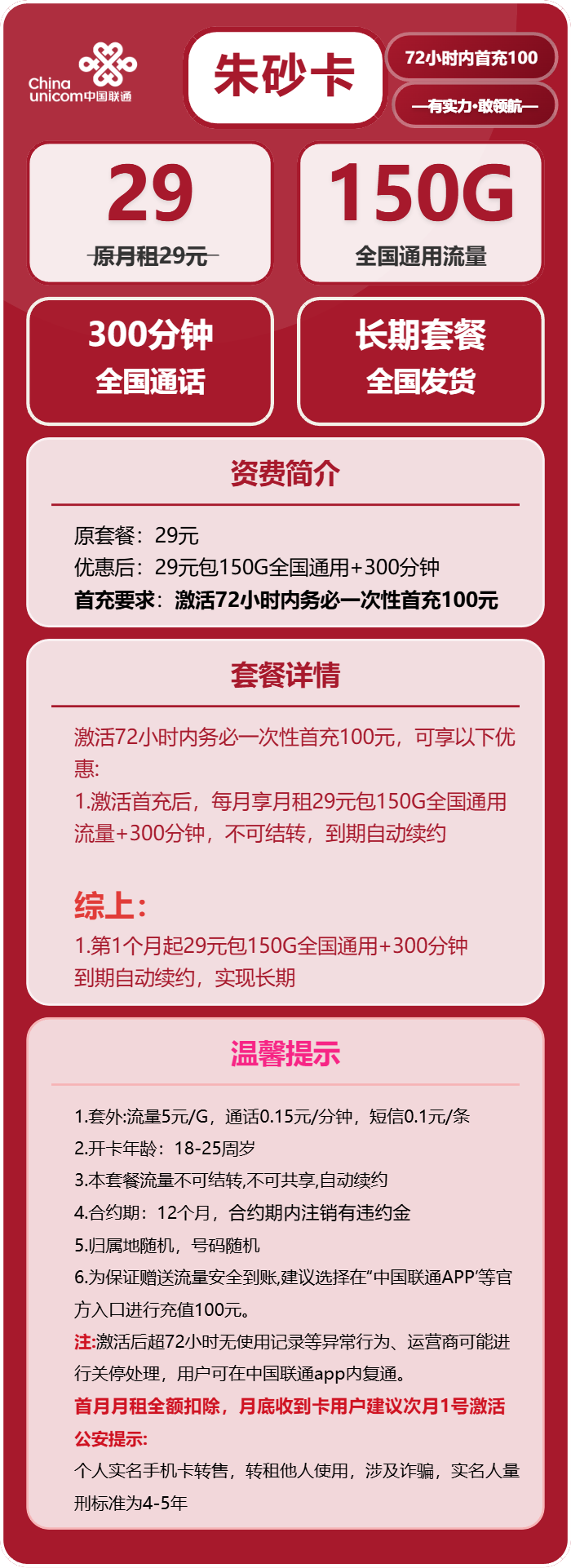 联通朱砂卡详情