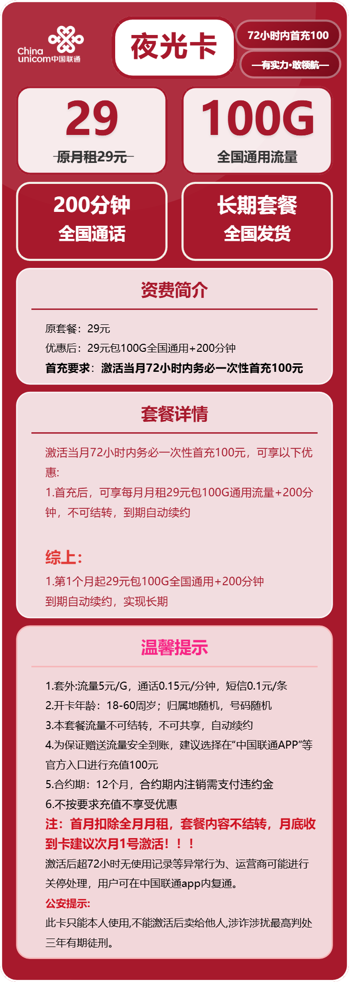 联通夜光卡详情