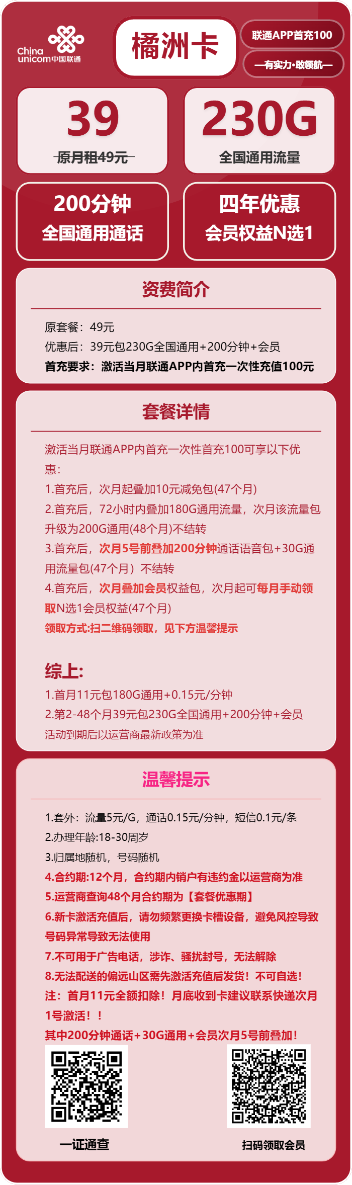 四川联通橘洲卡详情