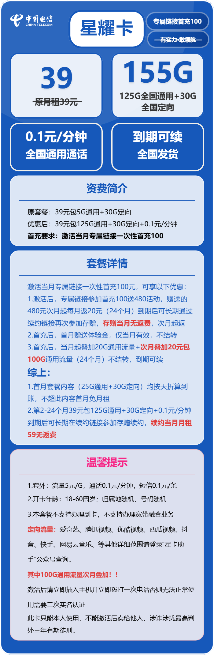 电信星耀卡详情