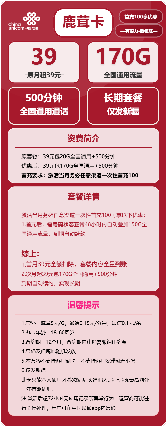 新疆联通鹿茸卡详情