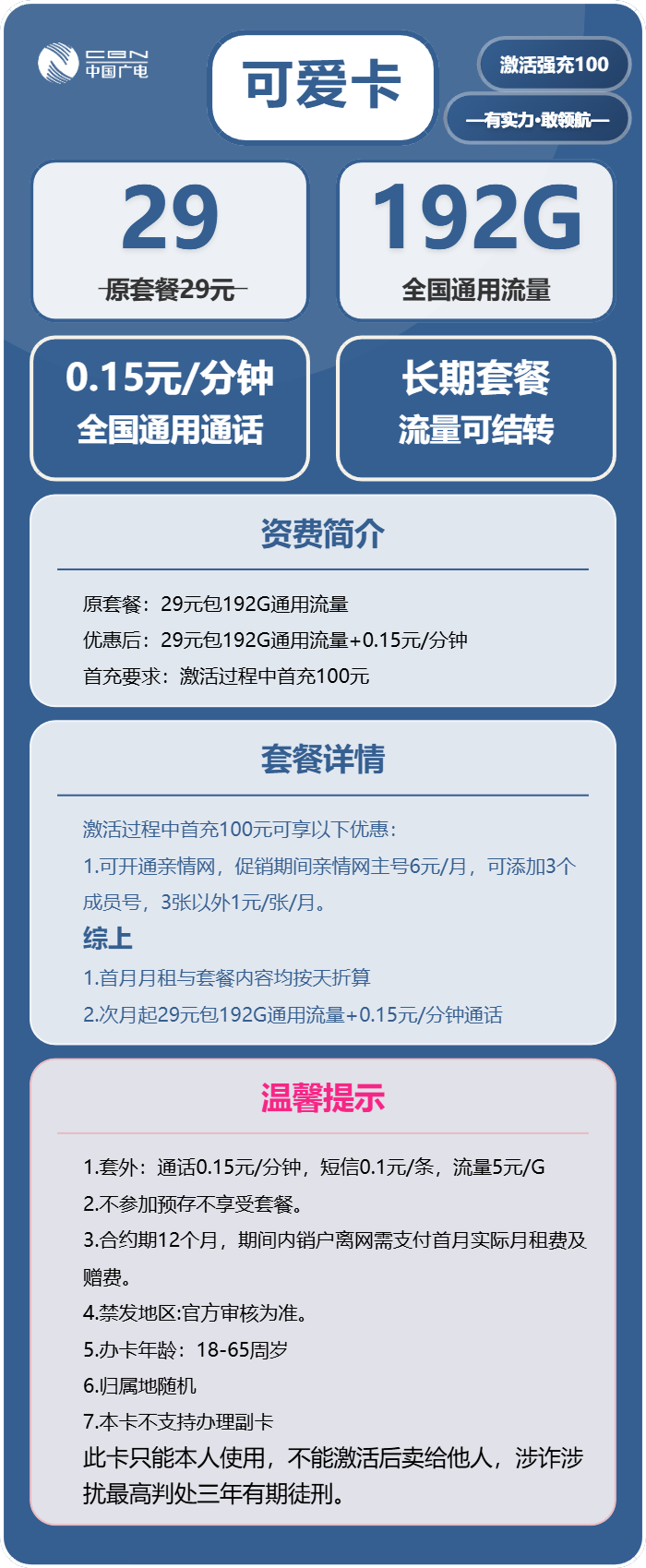 广电可爱卡详情