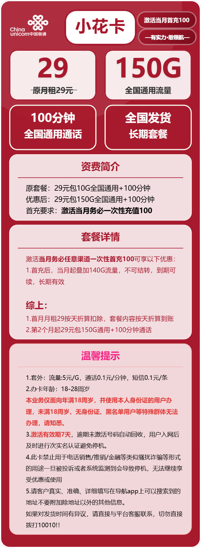 联通小花卡详情