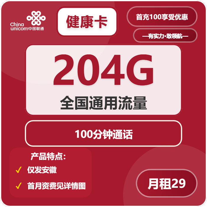 安徽联通健康卡