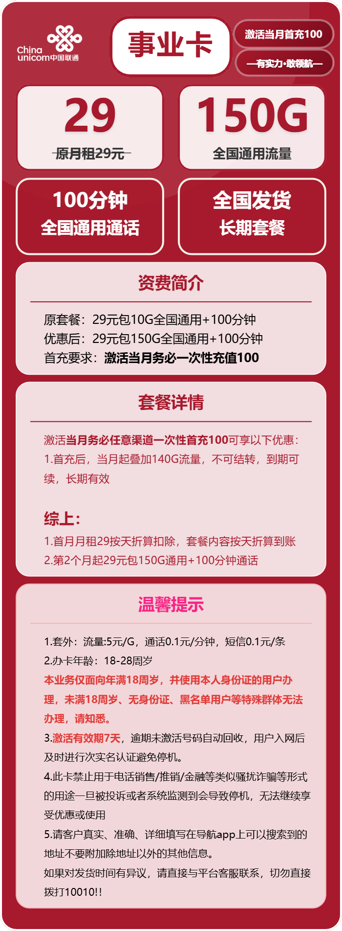 联通事业卡详情