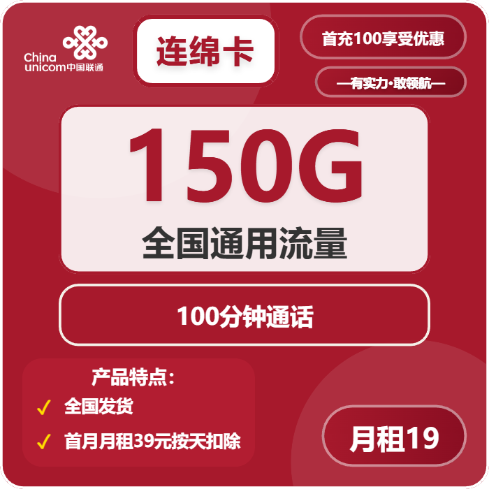 广东联通连绵卡