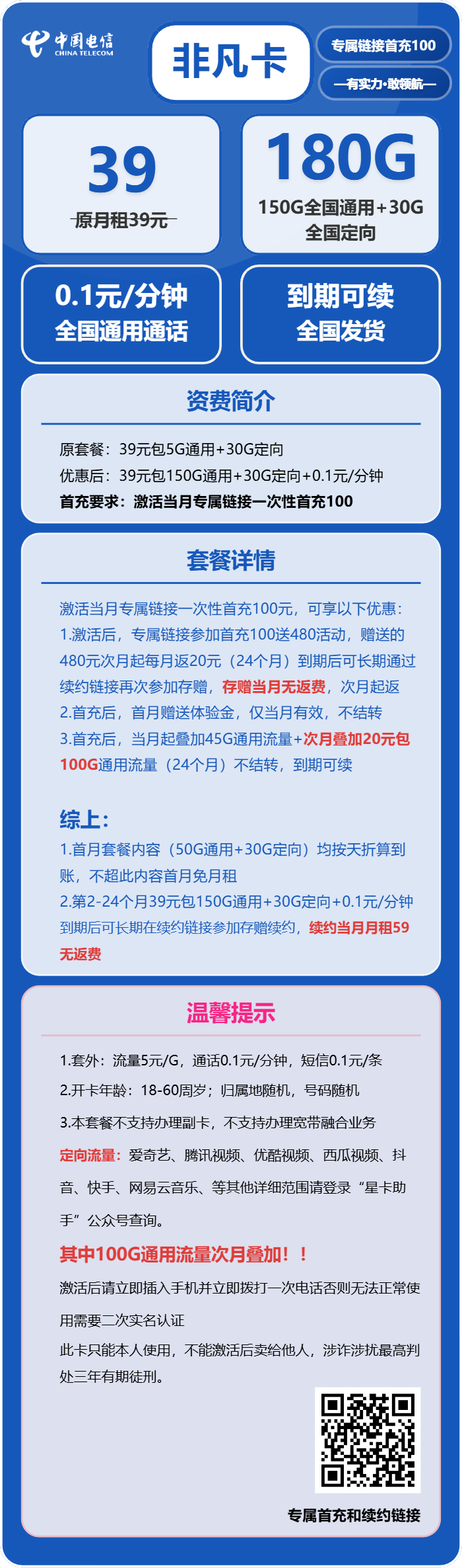 电信非凡卡详情