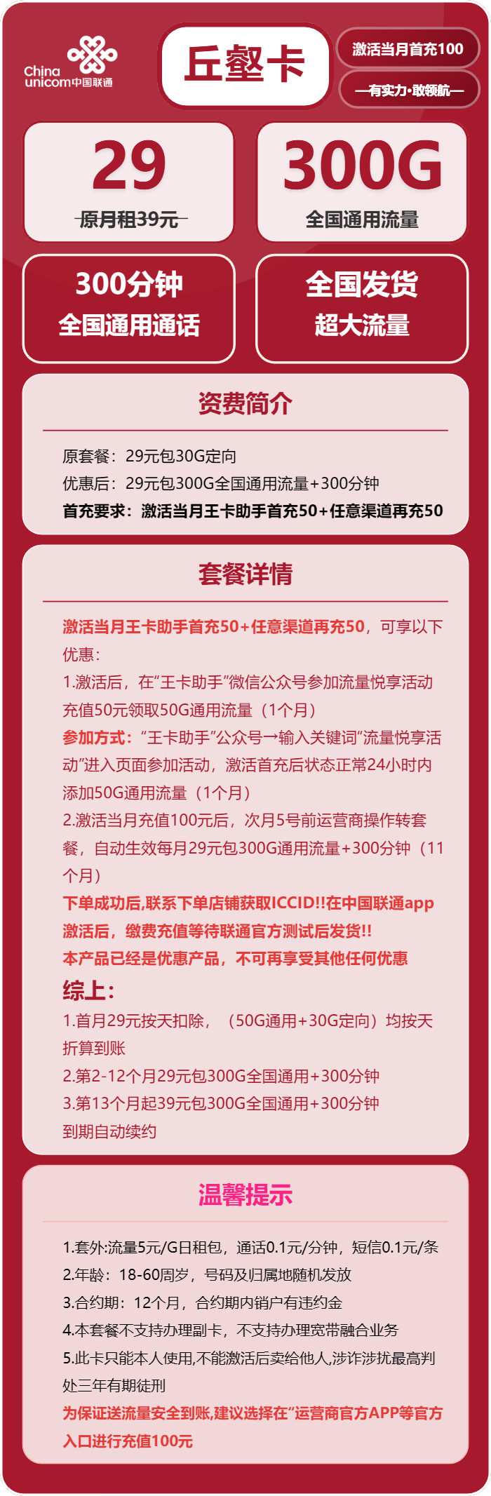 广东联通馥郁卡详情