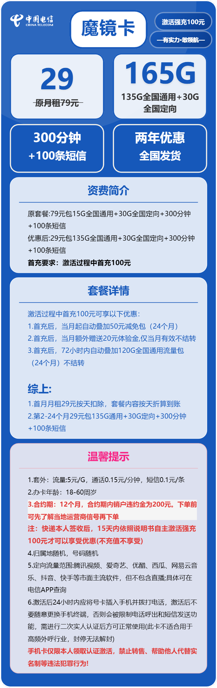 电信魔镜卡详情