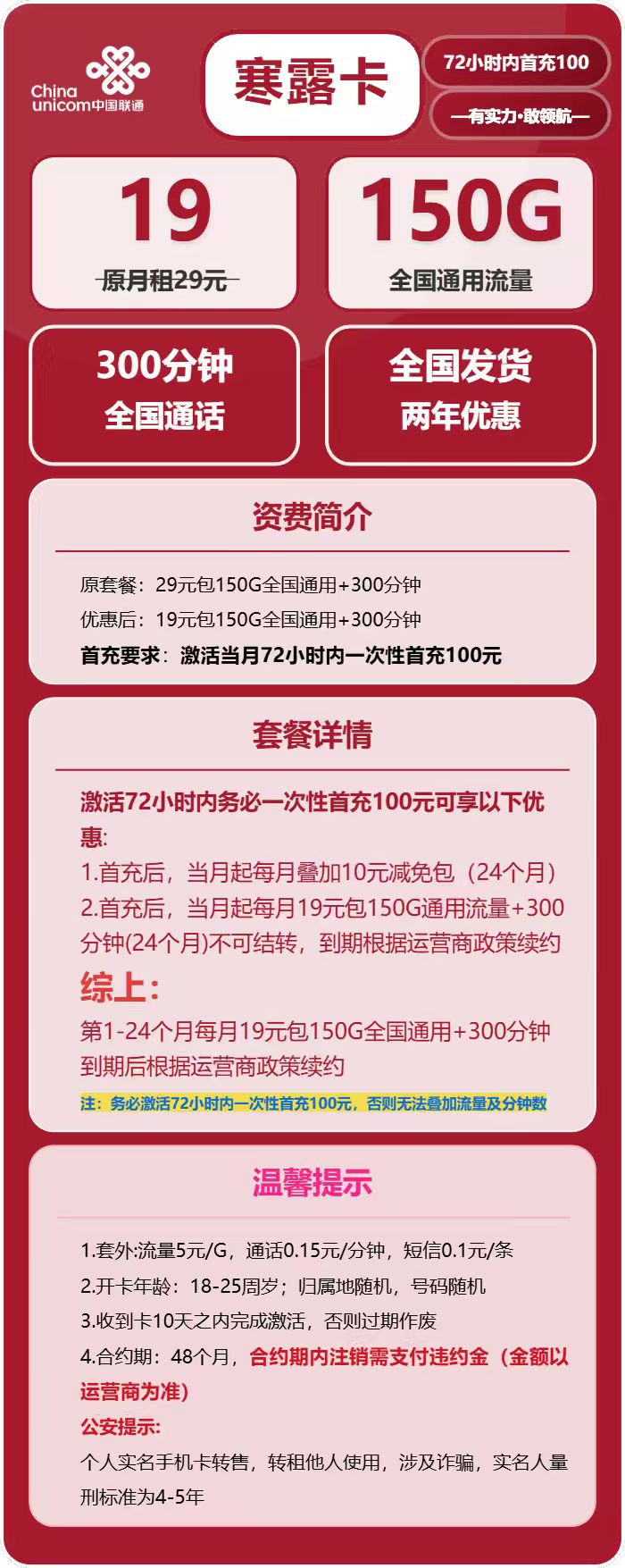 联通寒露卡详情