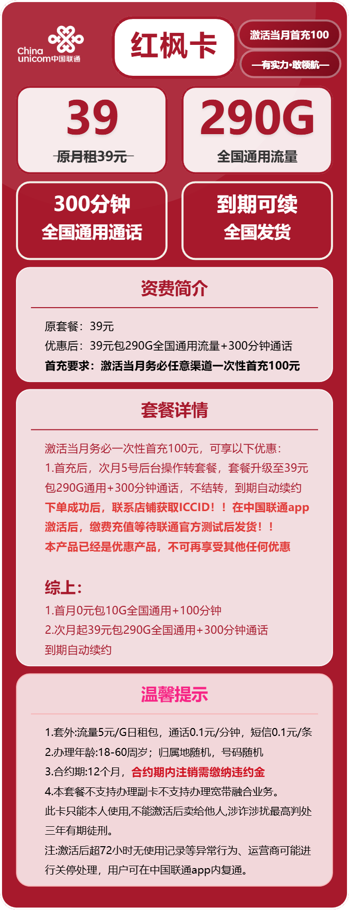 黑龙江联通红枫卡详情