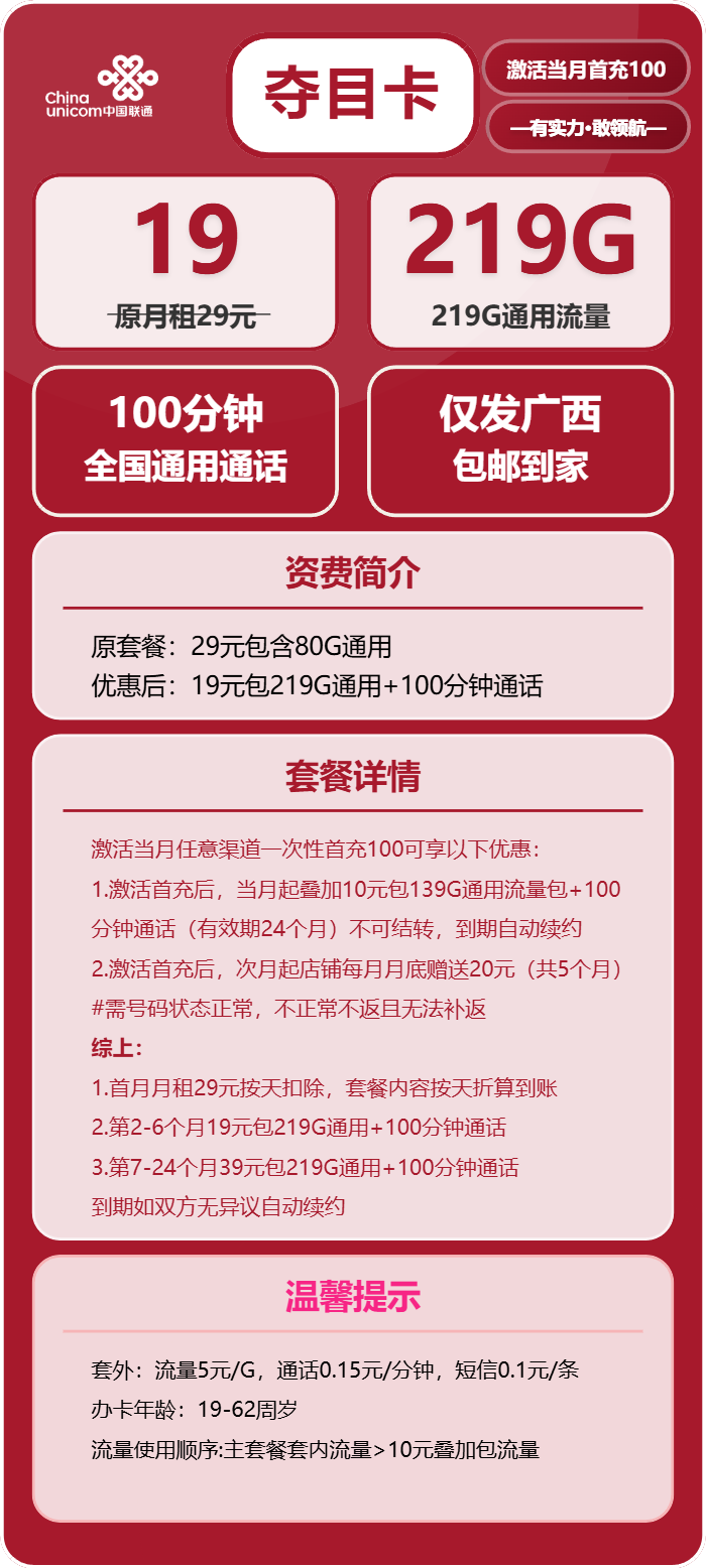 广西联通夺目卡详情