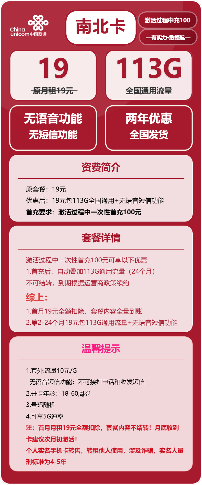 联通南北卡详情