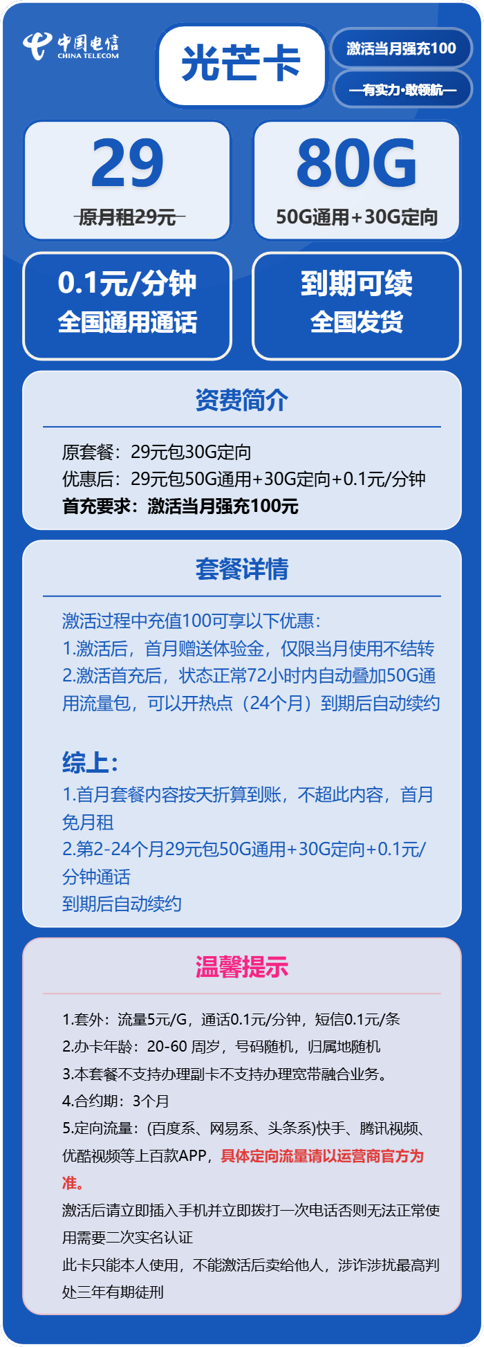 电信光芒卡详情