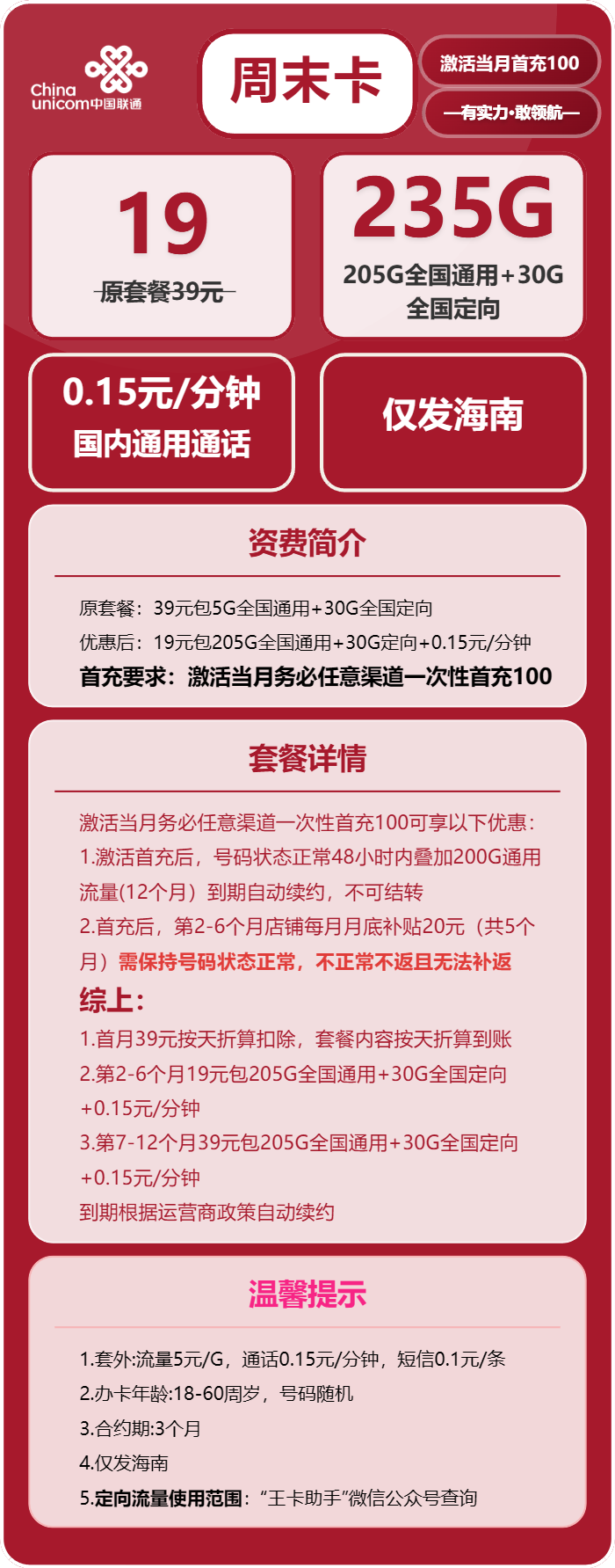 海南联通周末卡详情