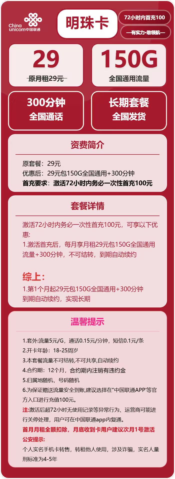 联通明珠卡详情