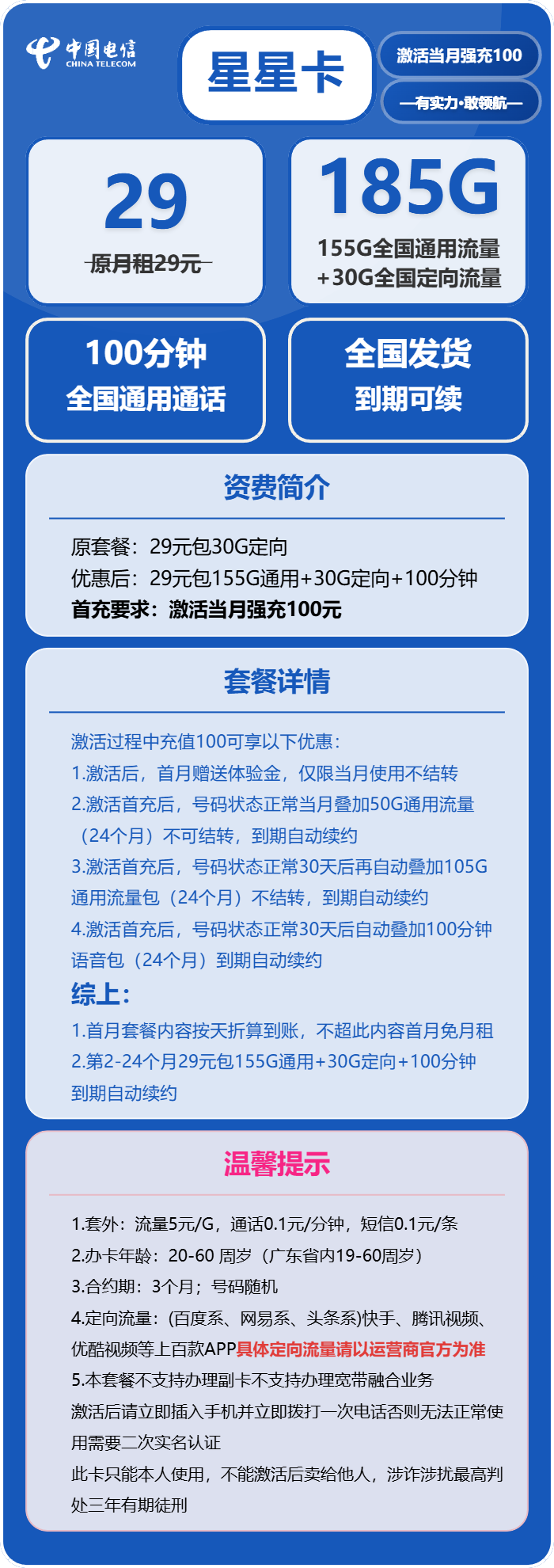 电信星星卡详情