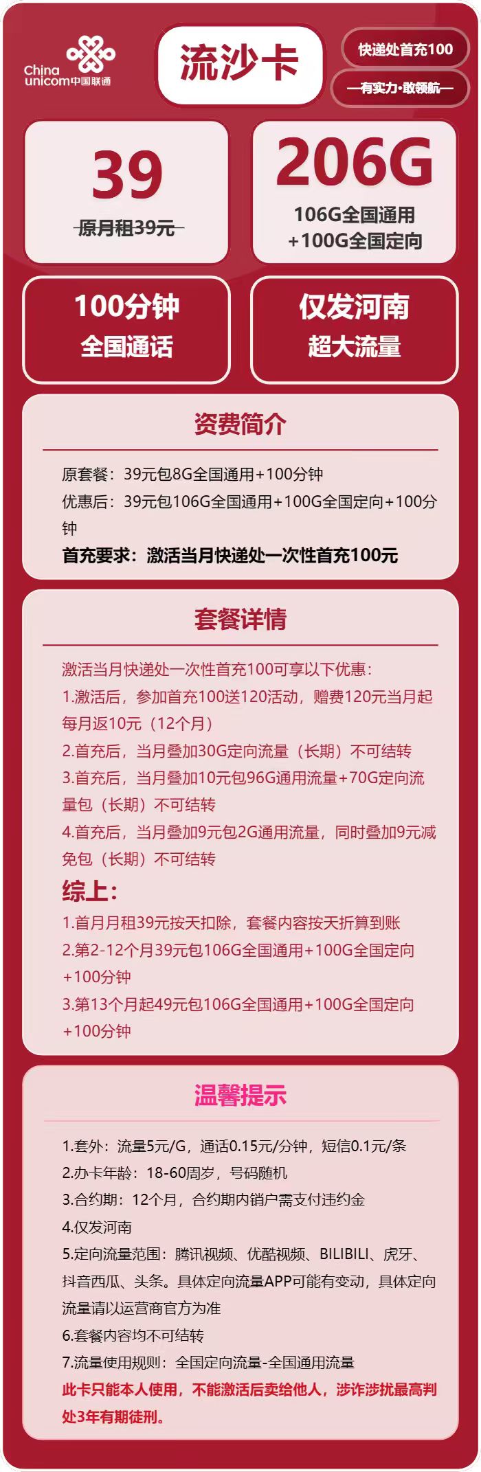 河南联通流沙卡详情