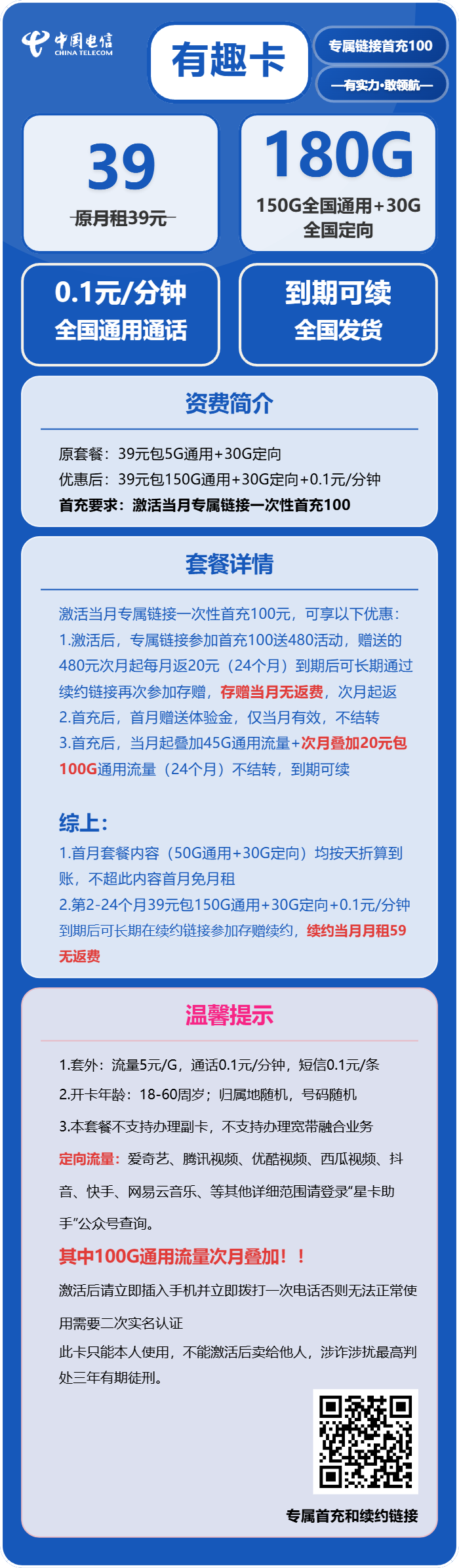 电信有趣卡详情