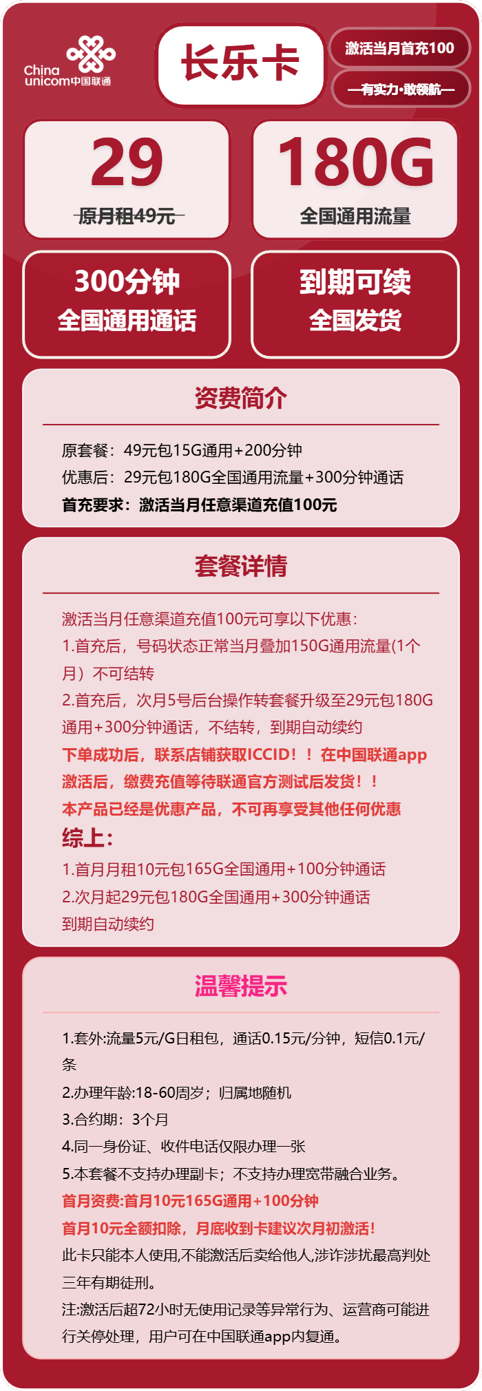 联通长乐卡详情