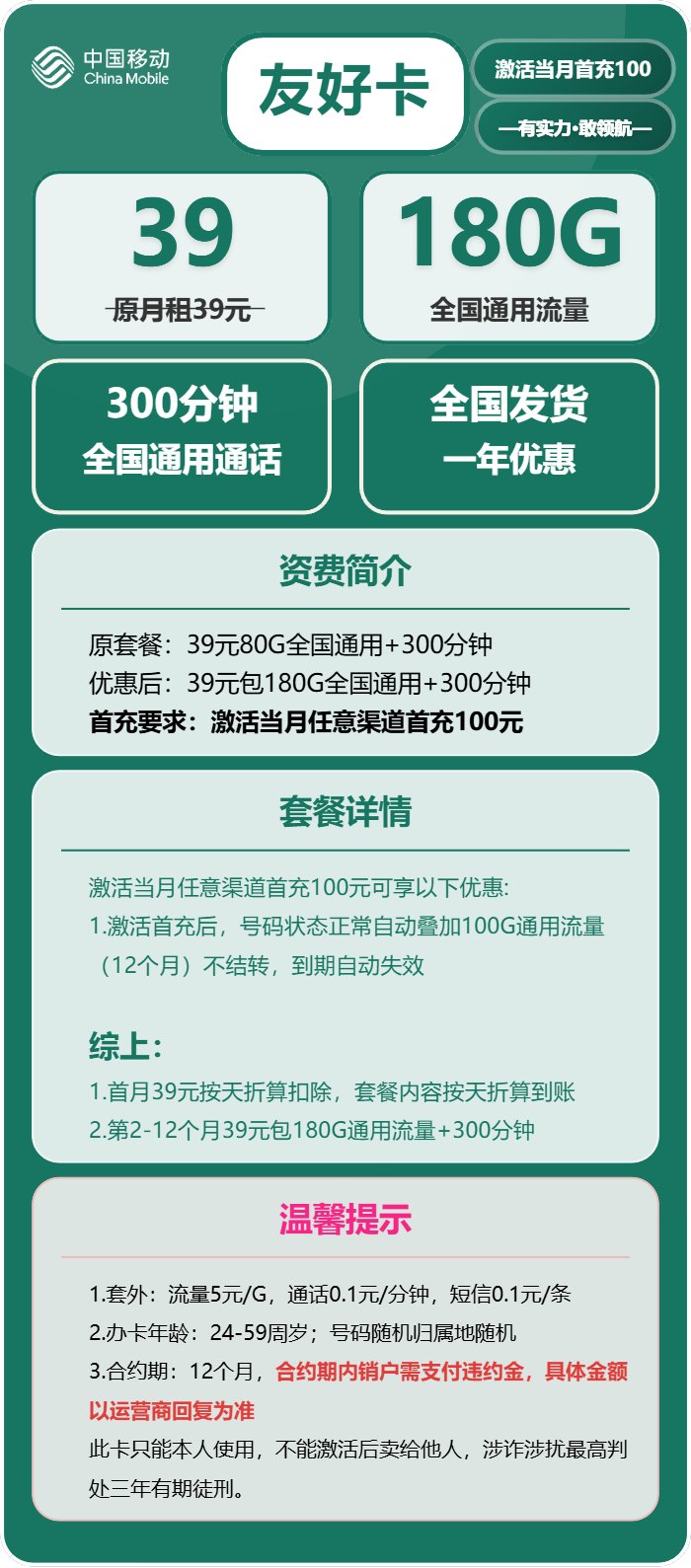 移动友好卡详情