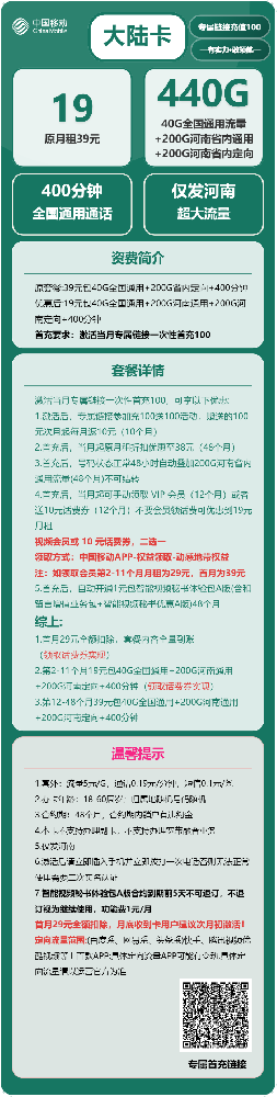 河南移动大陆卡详情