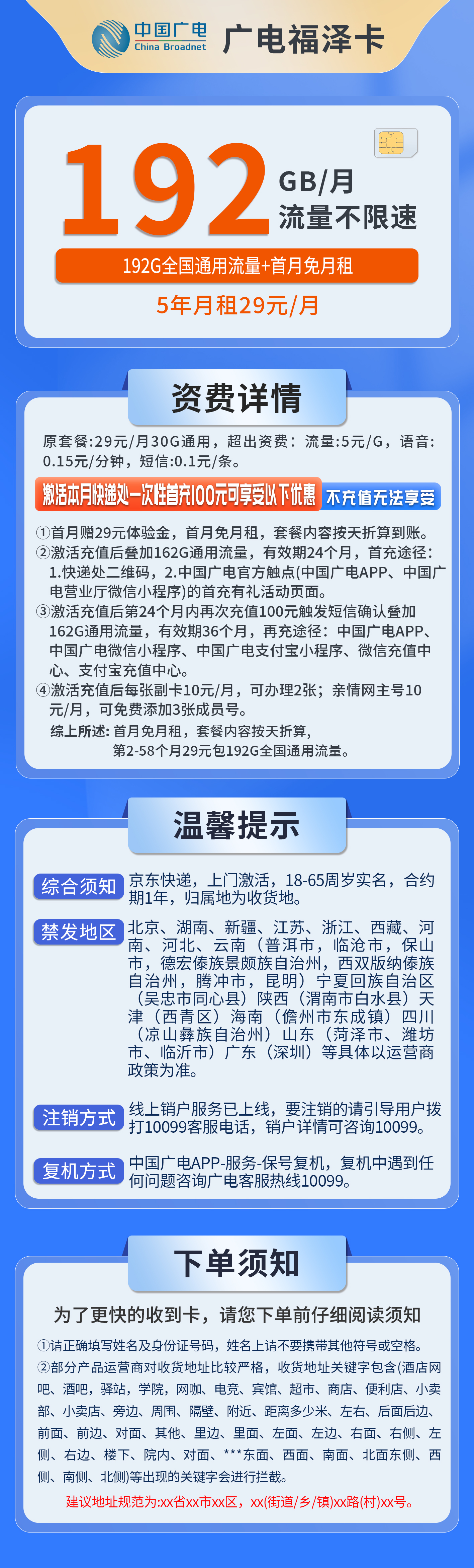 广电福泽卡详情