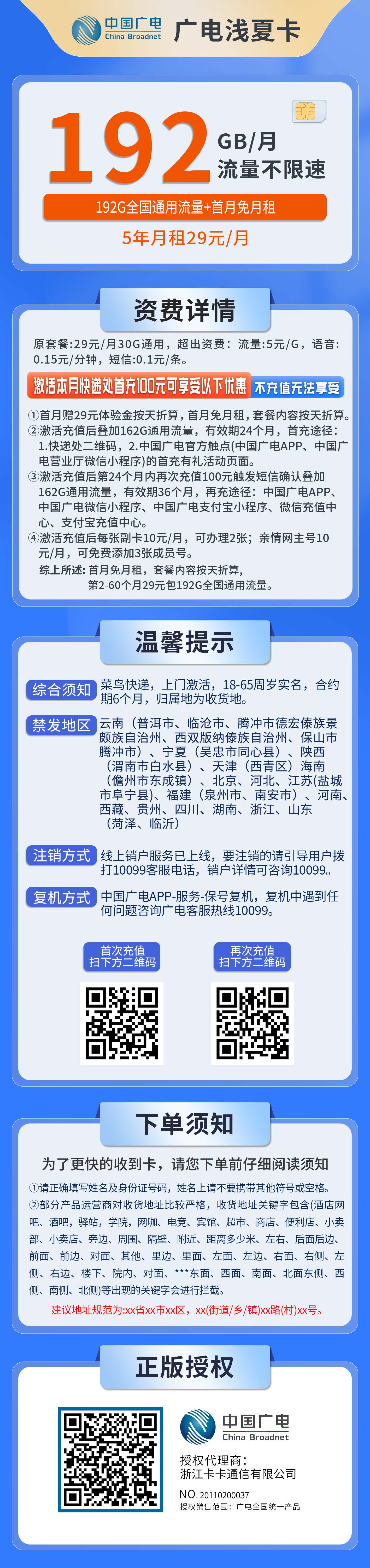 移动白鹿卡详情