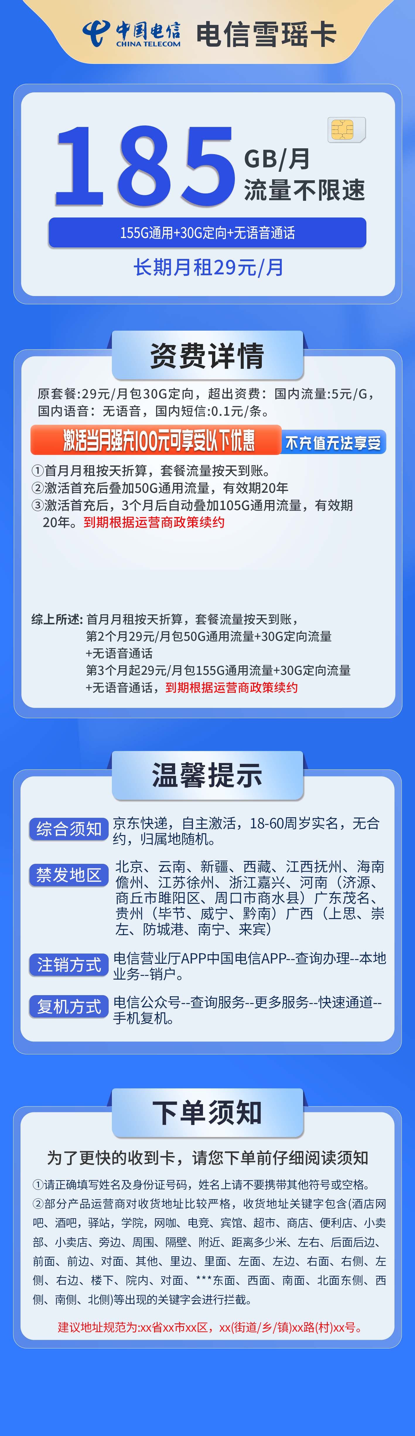 电信雪瑶卡详情