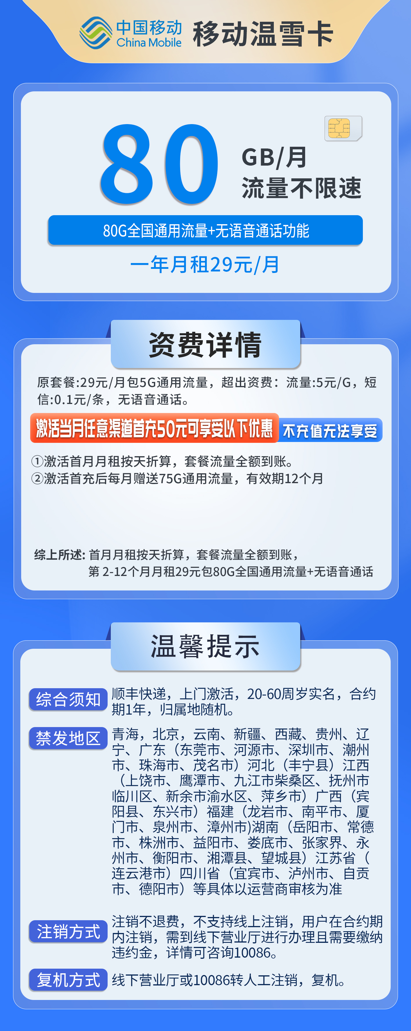 移动温雪卡详情