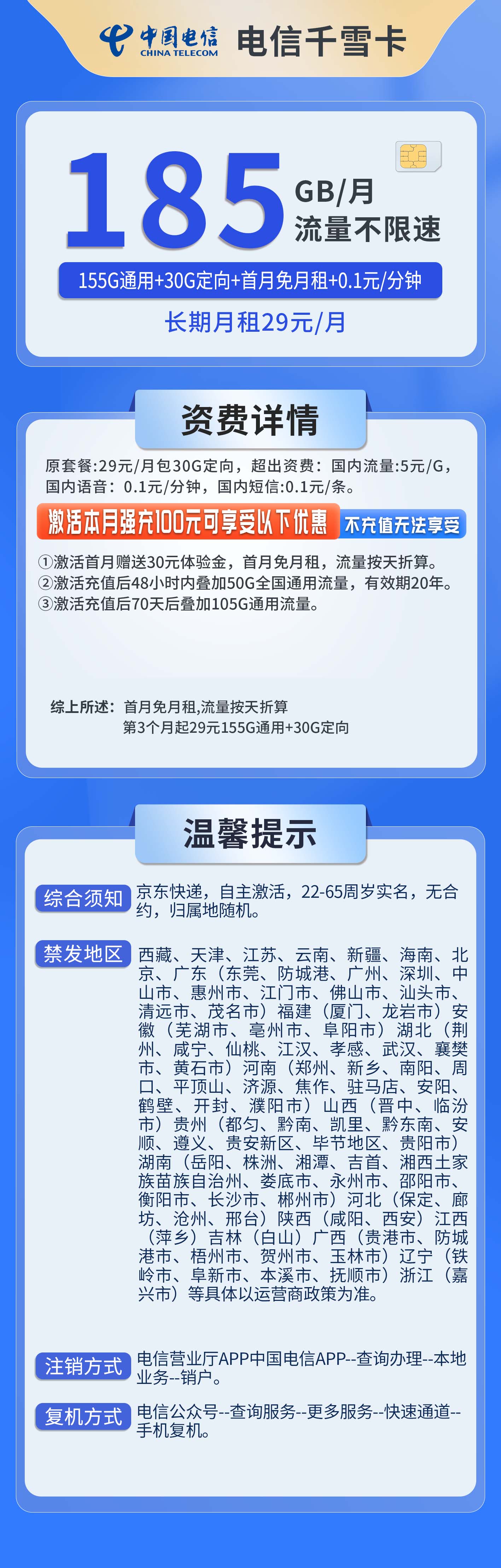 电信千雪卡详情