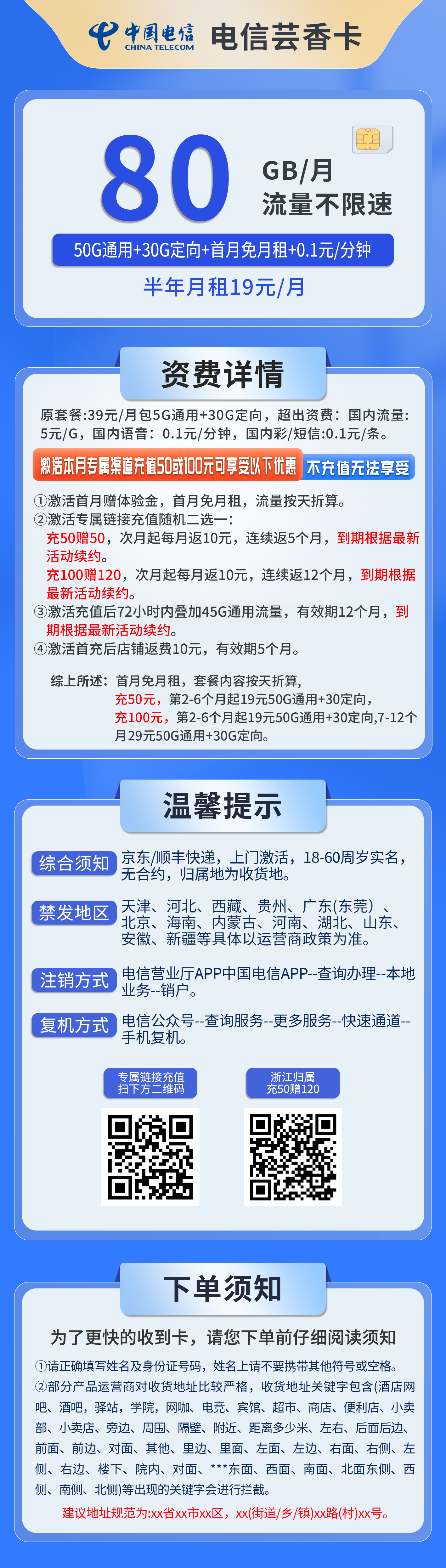 电信芸香卡详情