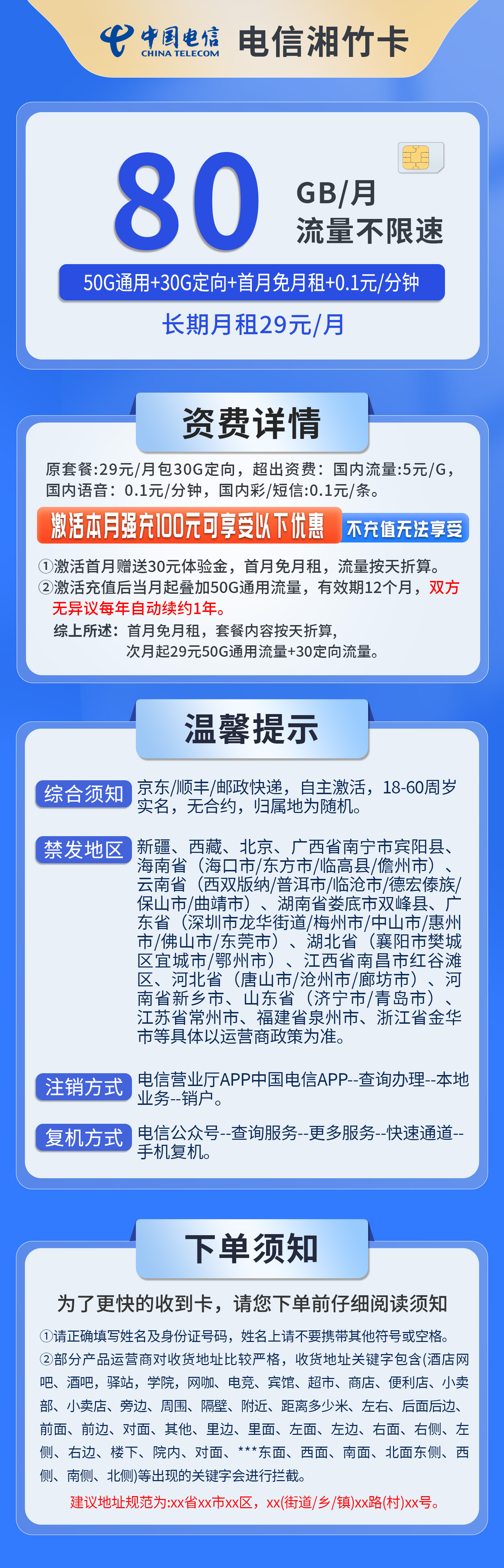 电信湘竹卡详情