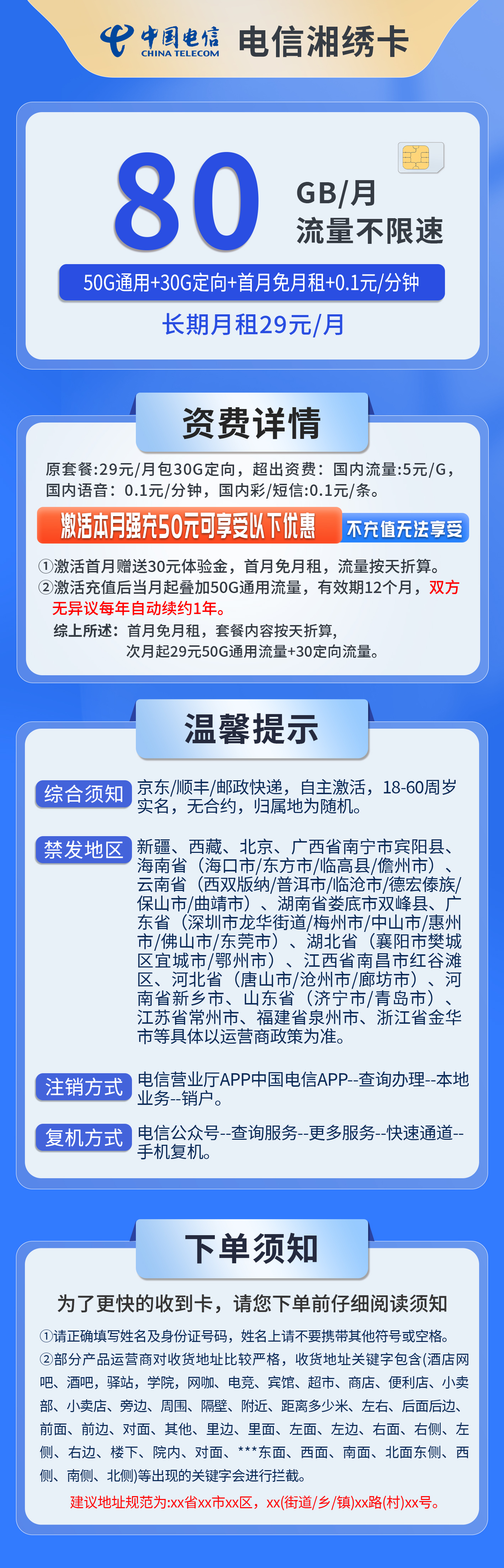 电信湘绣卡详情