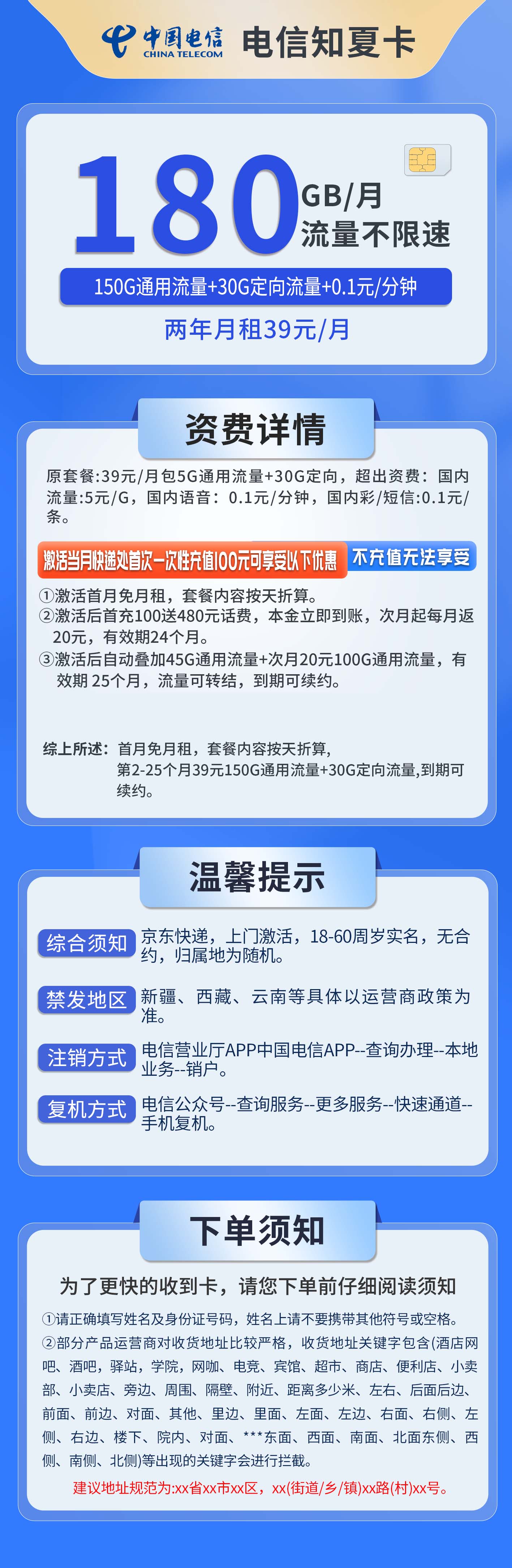 电信知夏卡详情