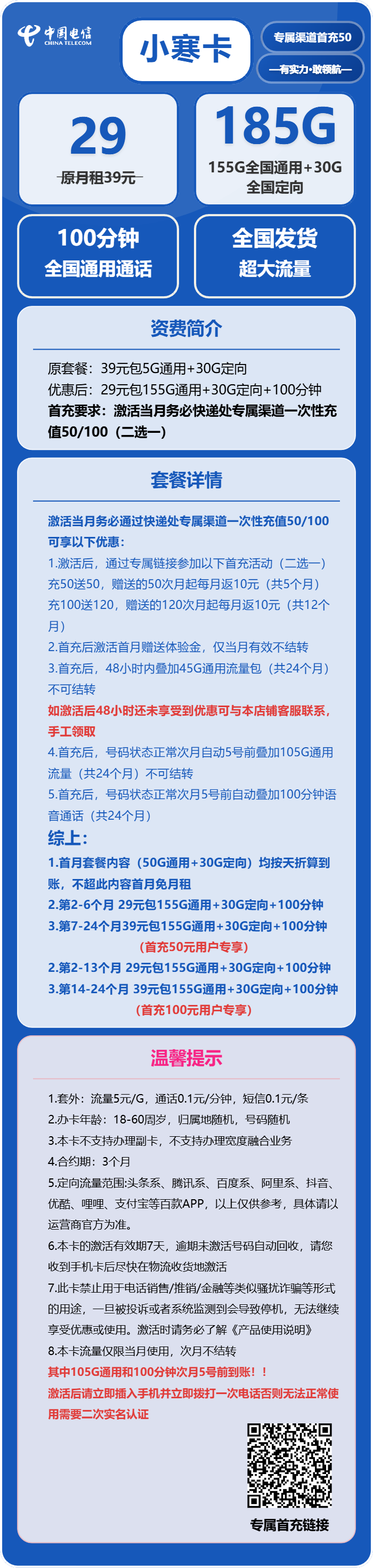 电信小寒卡详情