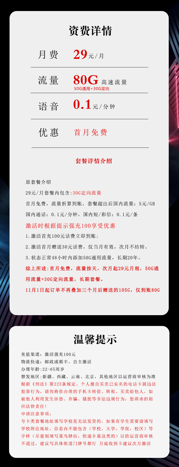 电信飞桂卡详情