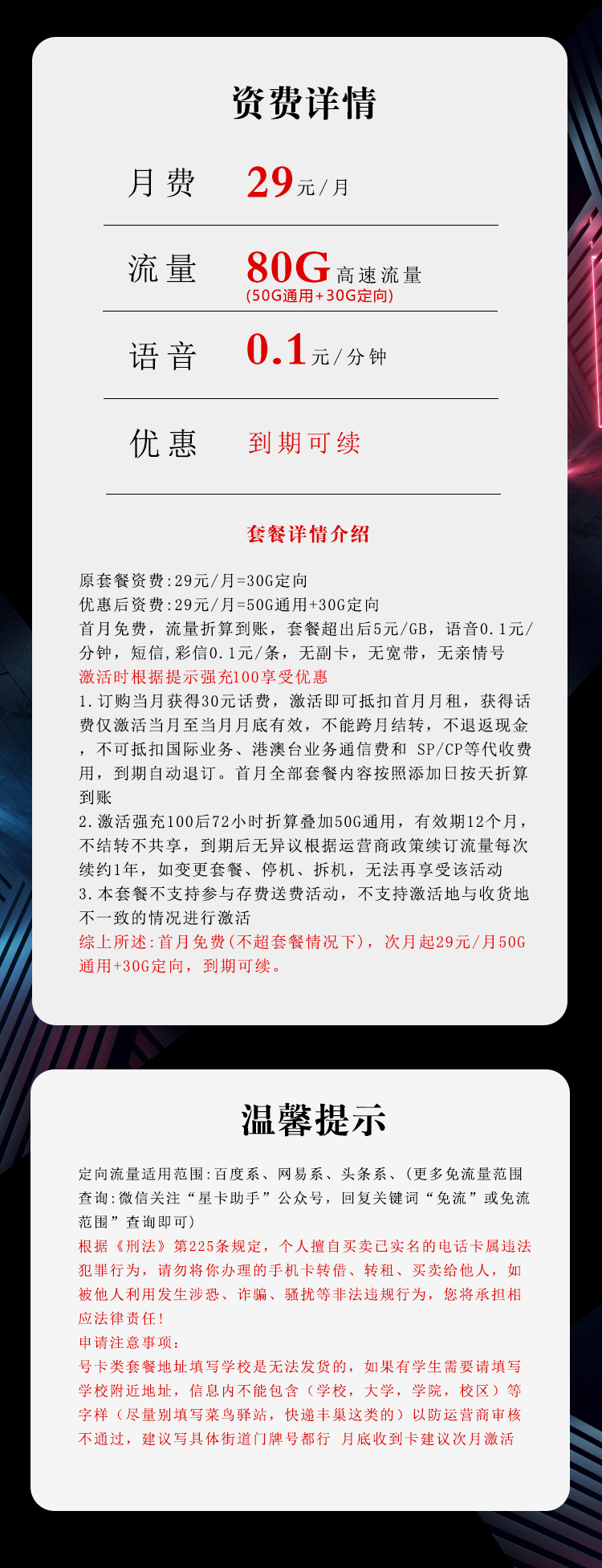 电信飞贤卡详情