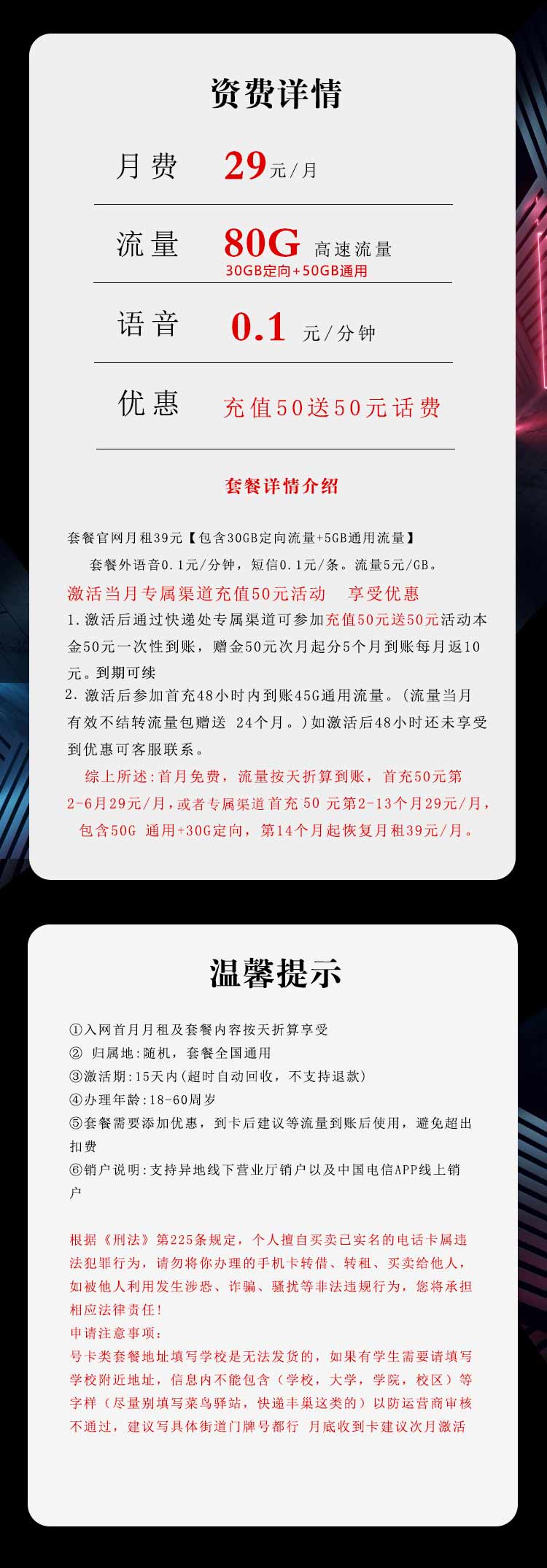 电信飞火卡详情