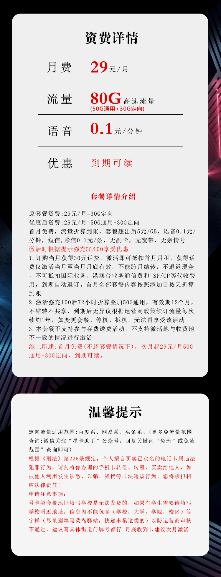 电信飞恩卡详情