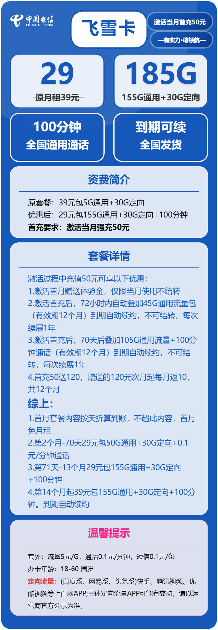 电信飞雪卡详情