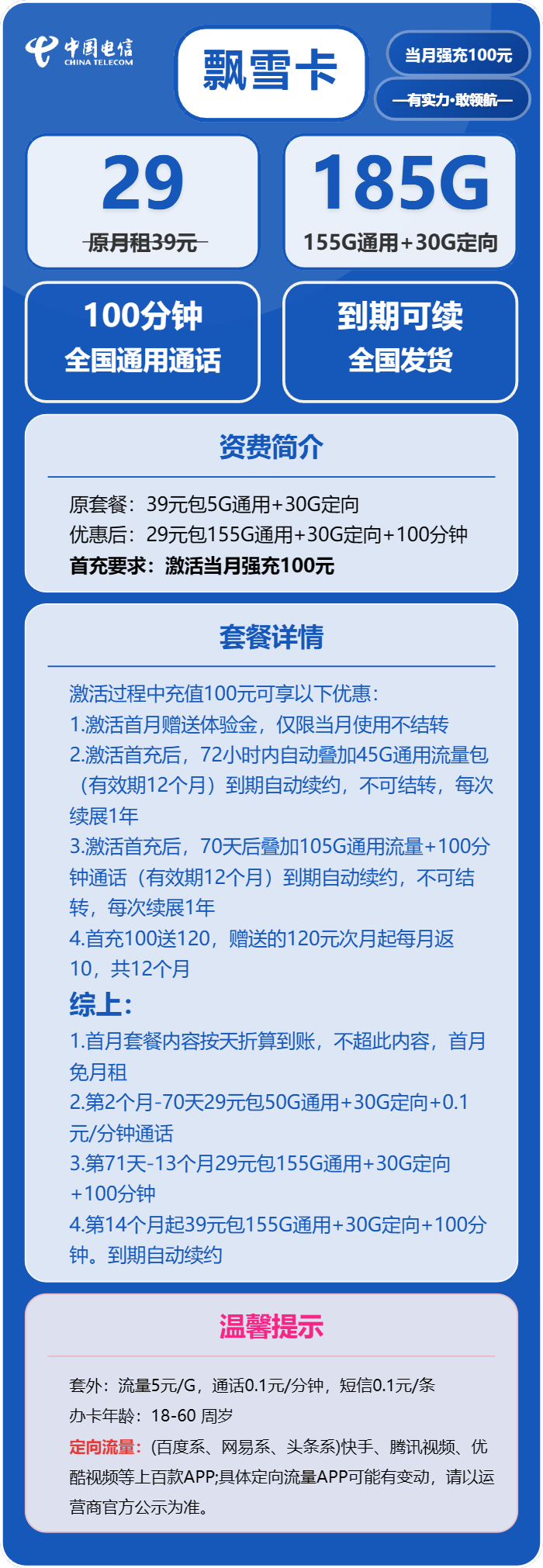 电信飘雪卡详情