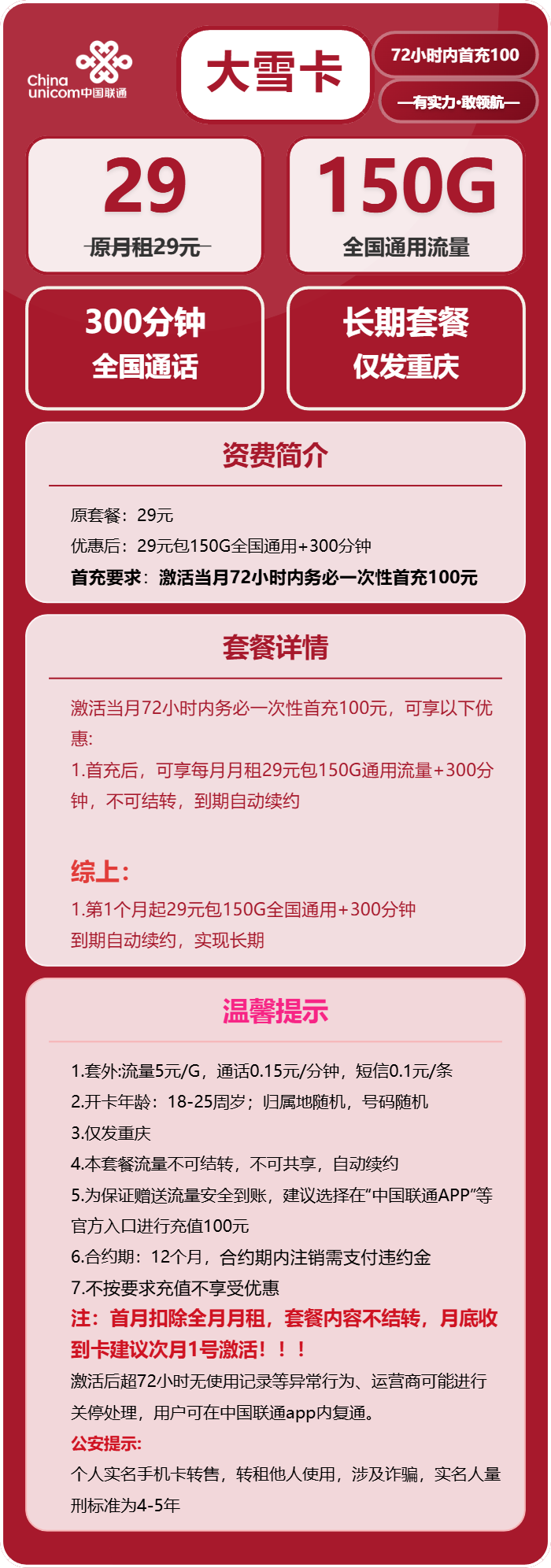 重庆联通大雪卡详情