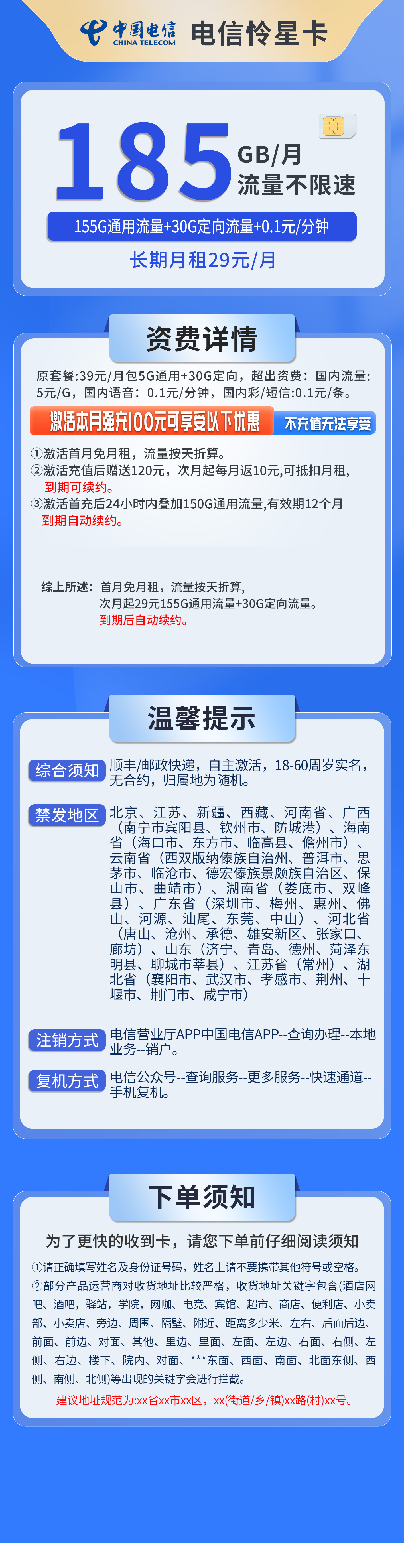 电信怜星卡详情