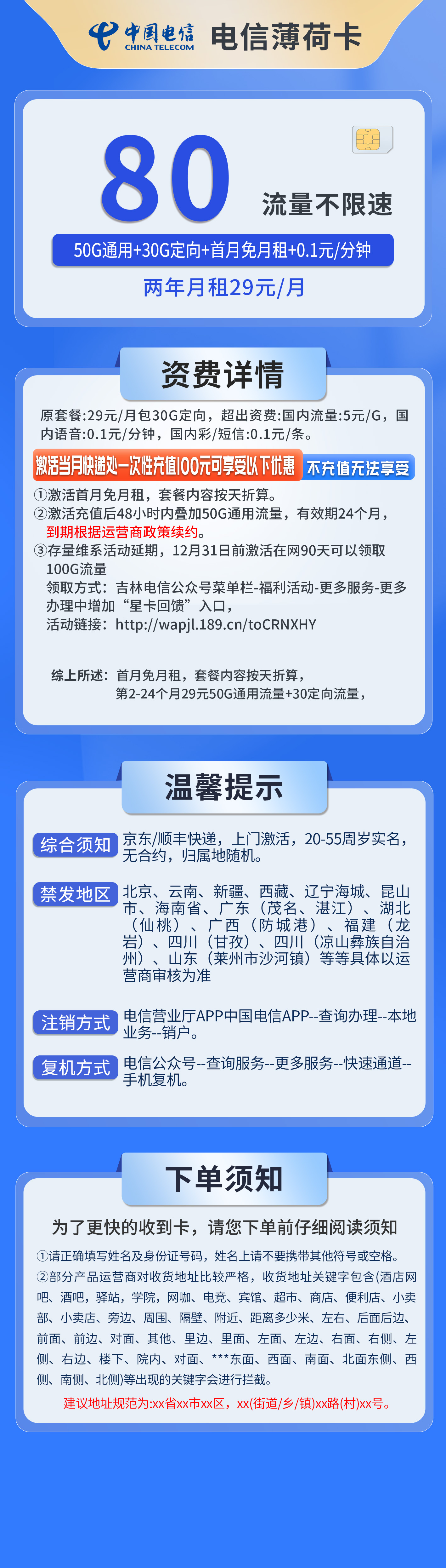 电信薄荷卡详情