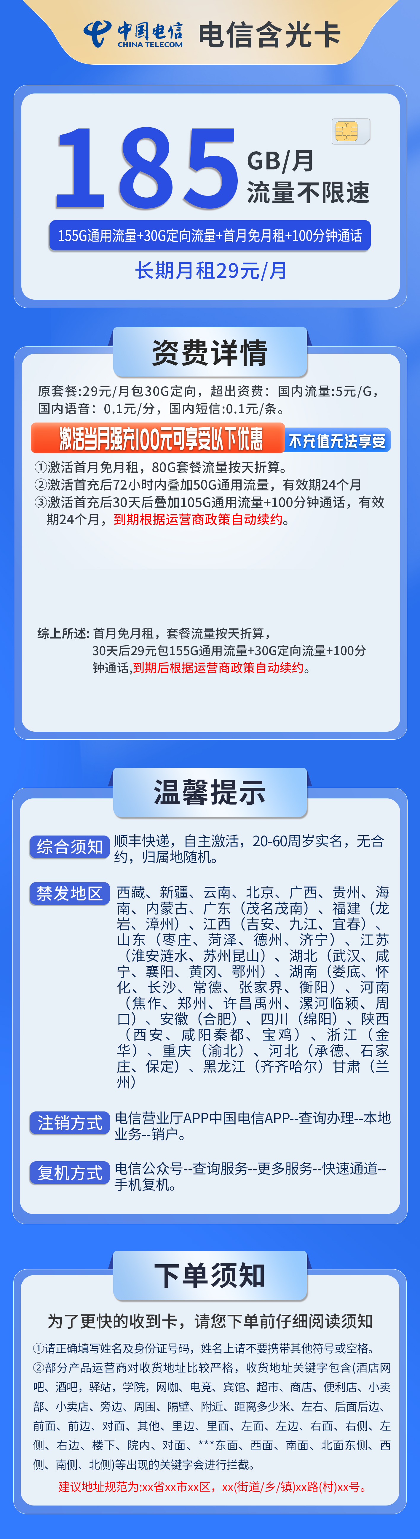 电信含光卡详情