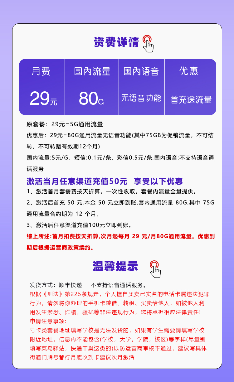 移动飞柠卡详情